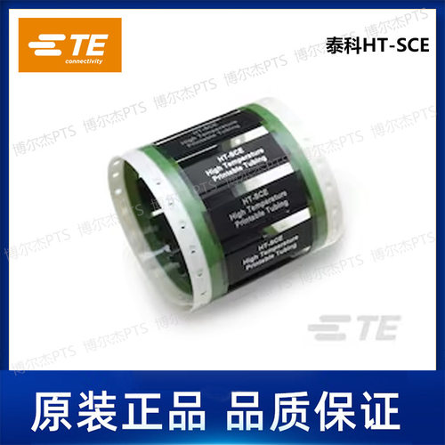 HT-SCE-3/8-2.0-S1-0泰科Tyco热缩标识管TE可打印分段套管