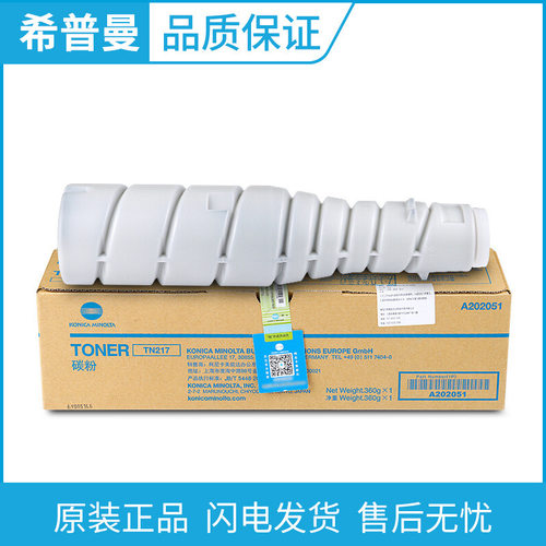 原装柯美TN217碳粉 适用柯尼卡美能达 bizhub 223 283 7828复印机