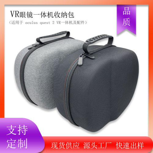EVA包 适用于oculus quest2VR眼镜一体机收纳包pico neo3配件盒