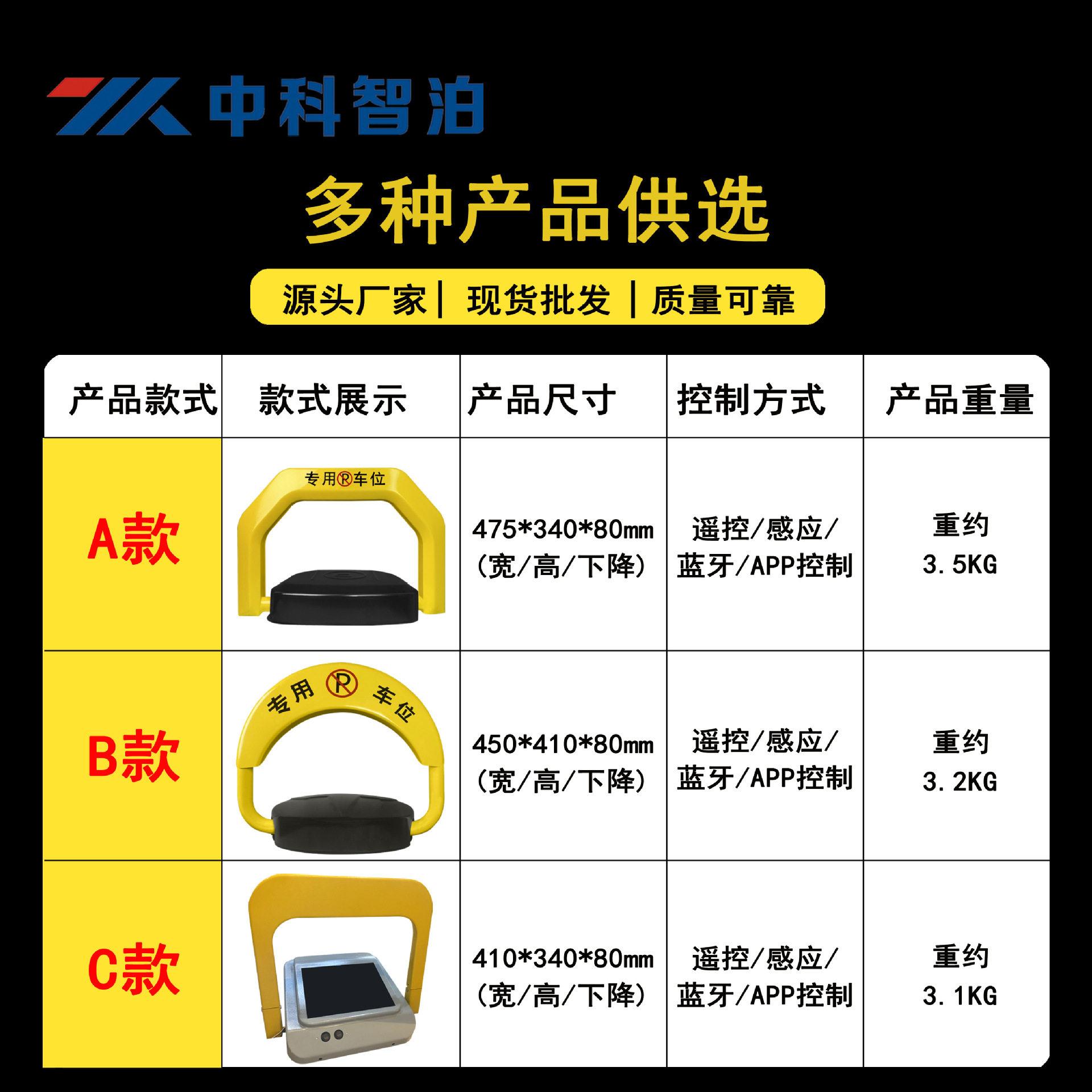 中科智泊充电桩联动车位锁 占位 加收费 蓝牙APP 智能遥控车位锁