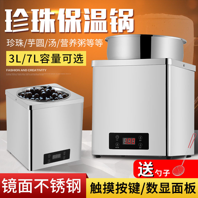 黑汤珍珠保温锅奶茶店 3升 7L不锈钢电子暖汤锅 自助餐保温汤炉