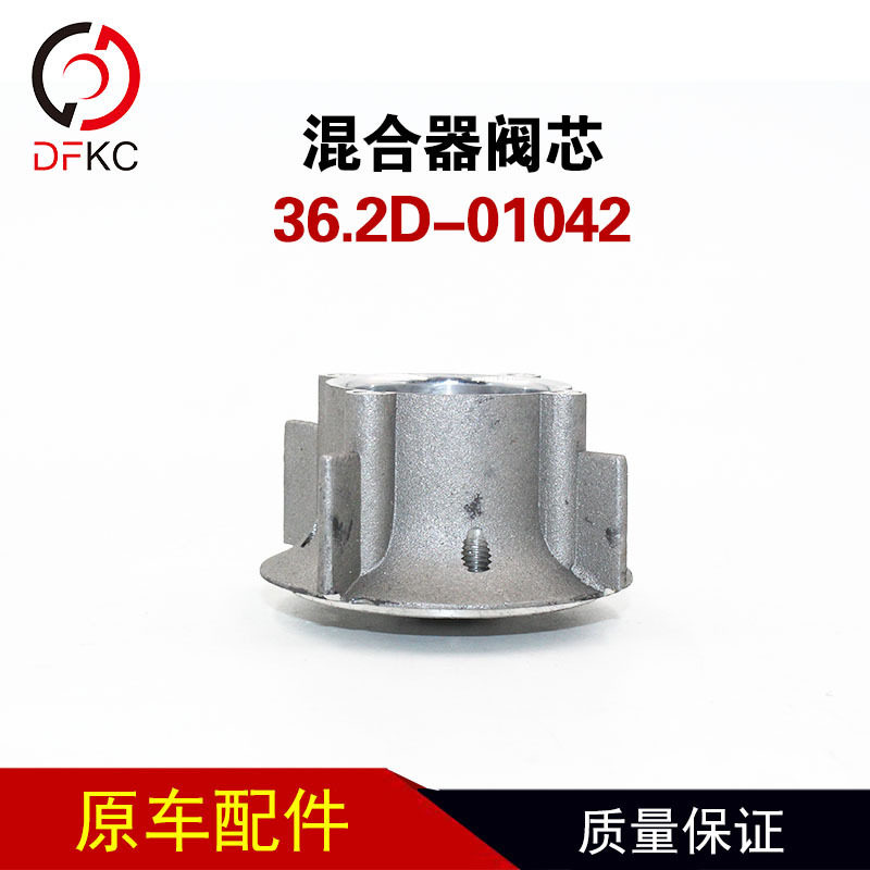 混合器阀芯膜片总成36.2D-01042适配南充NQ系列发动机混合器