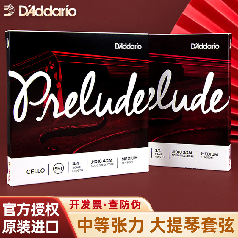 美国 Prelude序曲中等张力大提琴弦美国J1010 4/4至1/2尺