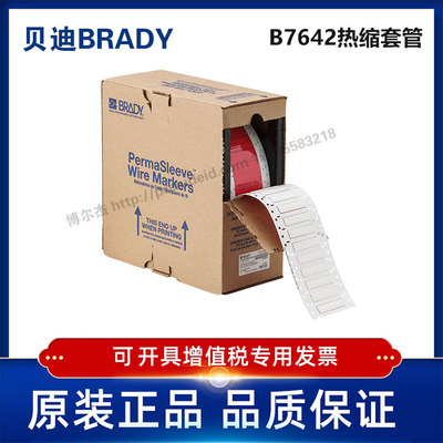 2HX-250-2.3-WT-2/29.21x11.15贝迪BRADY-热缩套管聚烯烃
