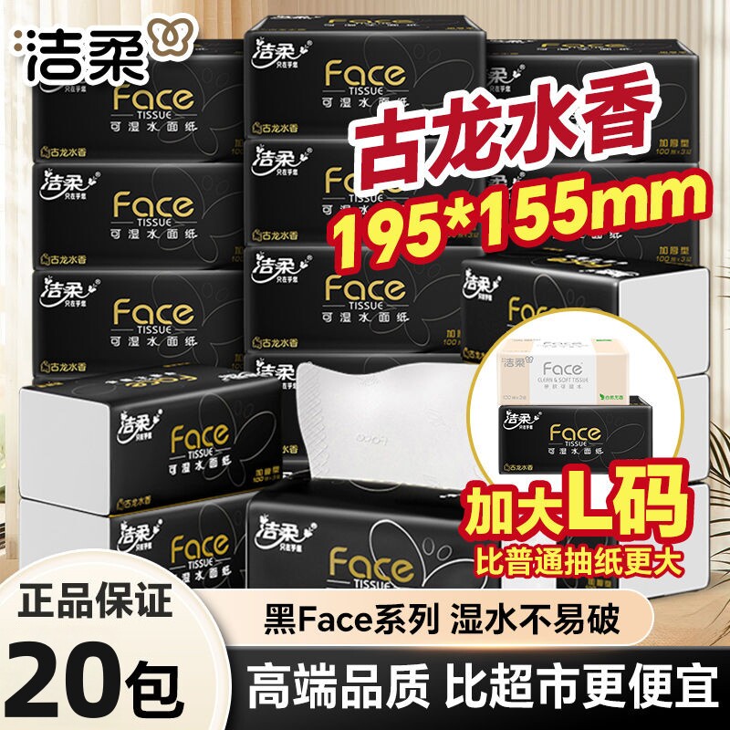 洁柔古龙香抽纸加大L码图片