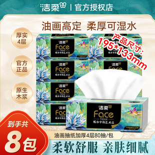 洁柔油画抽纸4层加厚18包整箱面巾纸擦手纸实惠装餐巾纸巾家用