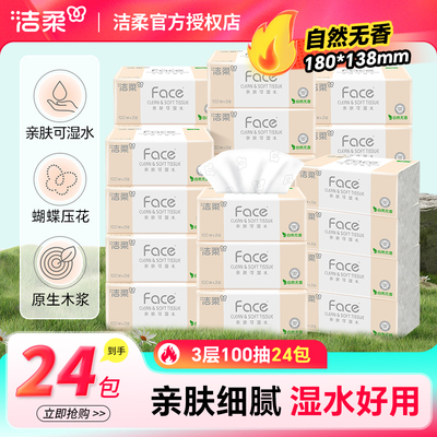 洁柔粉Face抽纸3层300张24包