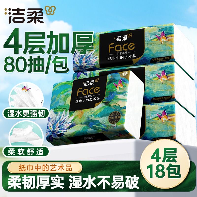 洁柔艺术油画抽纸4层加厚图片