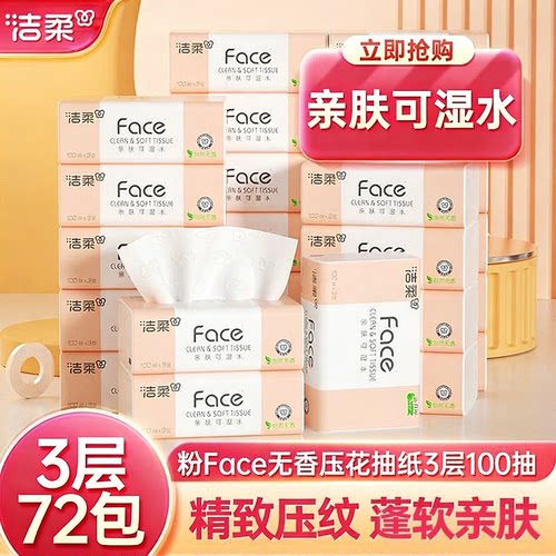 洁柔Face柔韧3层100抽湿水抽纸