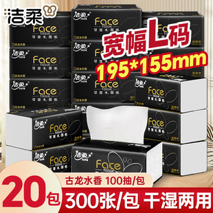 洁柔抽纸黑Face3层100抽L码面巾纸卫生纸古龙香餐巾纸擦手纸20包