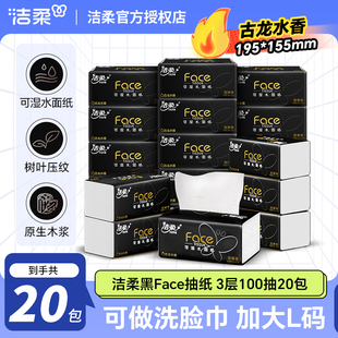 洁柔抽纸黑face古龙水香面巾纸3层100抽L码大包餐巾卫生纸抽纸巾
