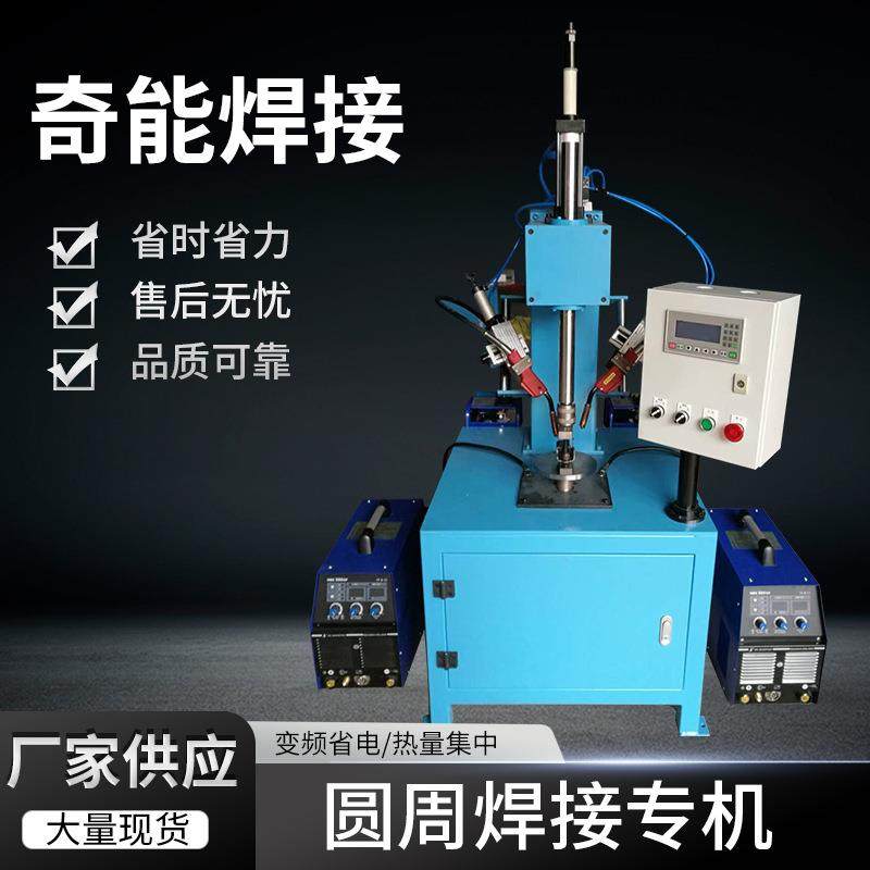 厂家推荐立式圆周焊机五金件电焊设备焊接设备自动焊机脚踏焊