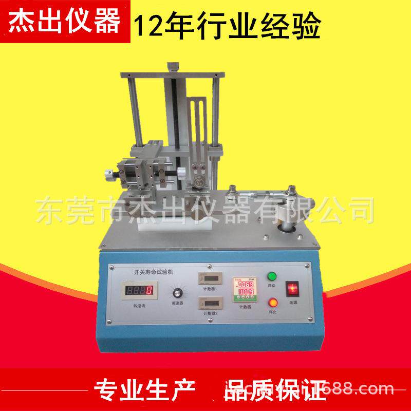 温州微型船型开关疲劳试验机圆形电源开关寿命检测仪