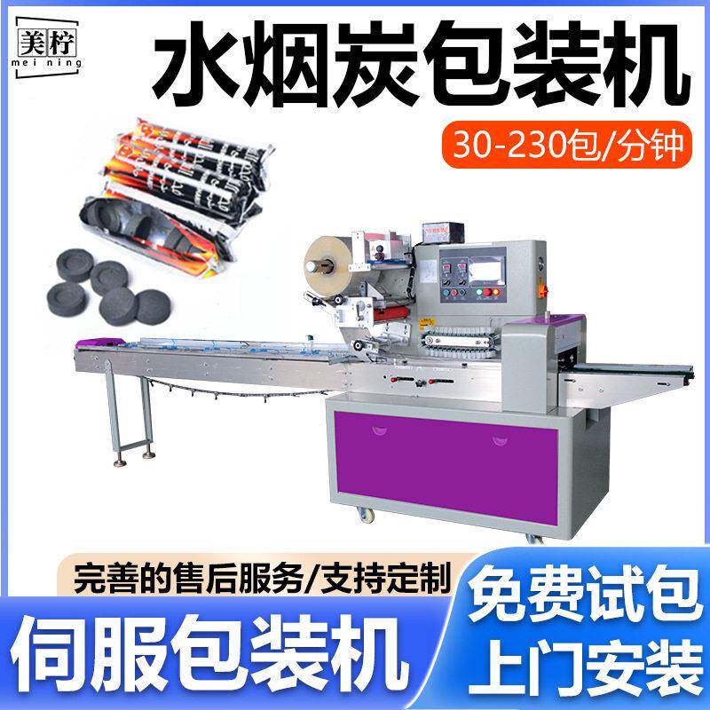 定制水烟炭包装机速燃烧烤炭木炭自动定制包装机炭块枕式包装机