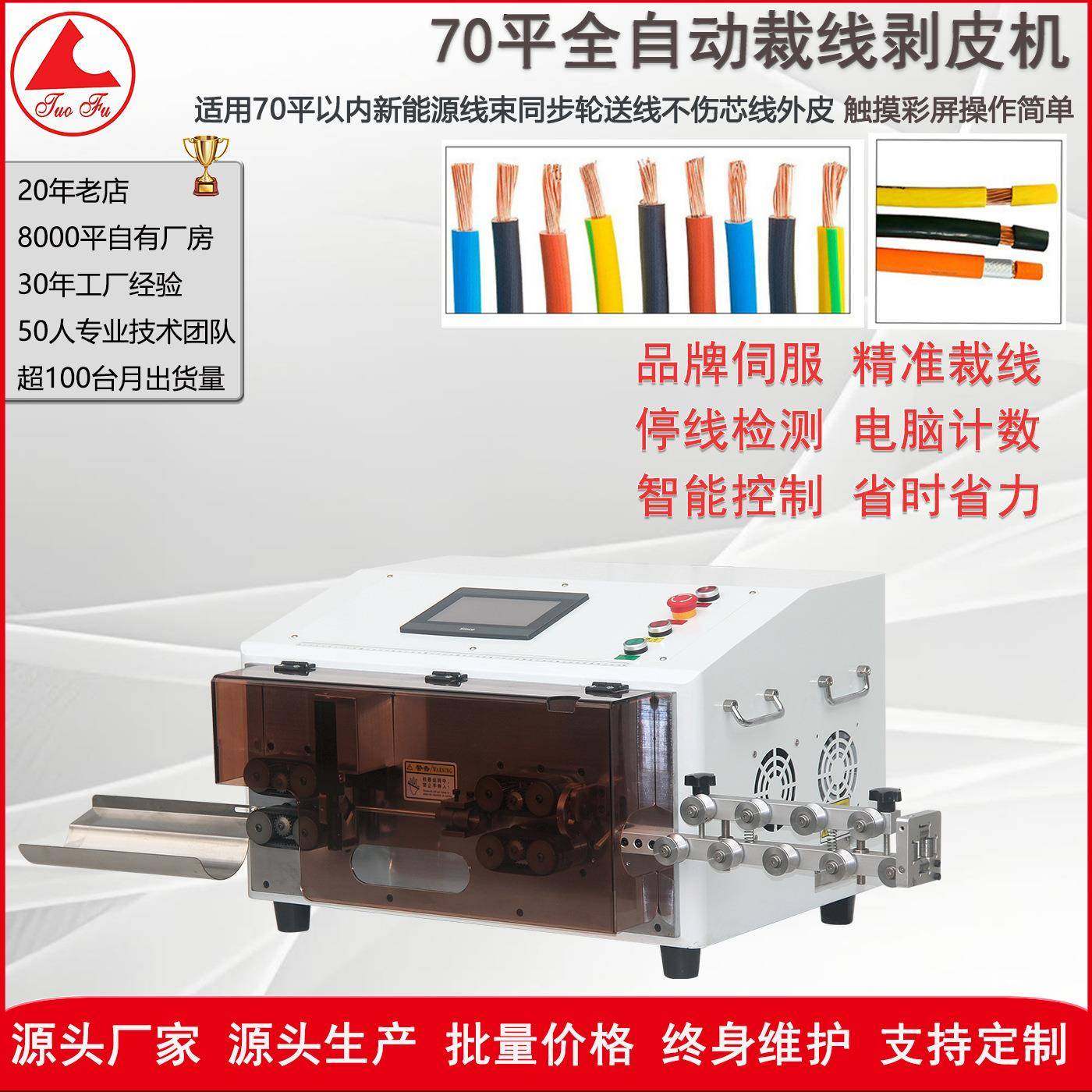 线材加工设备生产厂家全自动圆护套裁线剥皮机