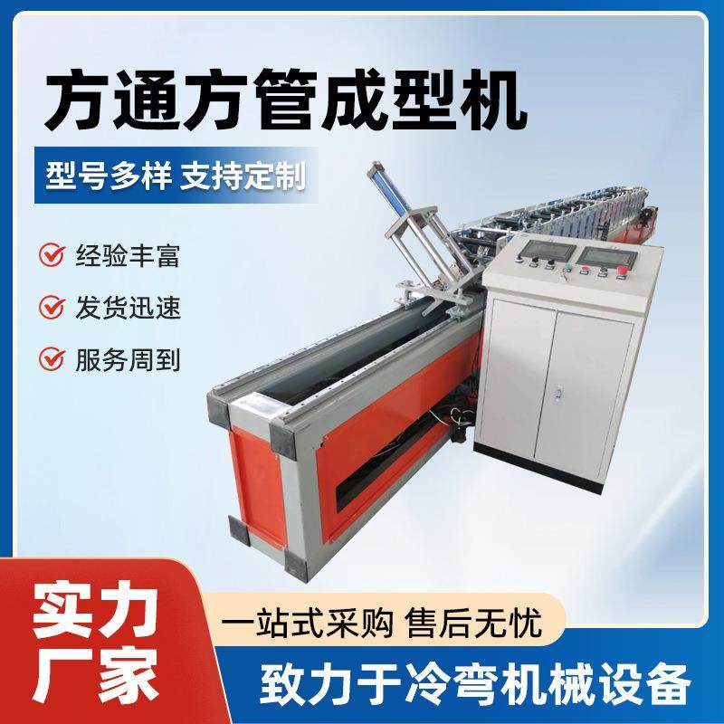 金属方管生产设备方管成型机咬口方管设备方管设备冷弯成型机设备,五金/工具,工程/建筑机械,淘宝优惠券,粉丝福利购,淘宝优惠卷