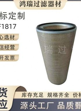 发电机组锥形空滤AF1817、P142100  7C8320  p142831  P141228