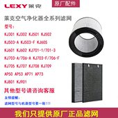 莱克全系列空气净化器KJ301 KJ601等过滤网 KJ702 KJ303 KJ706
