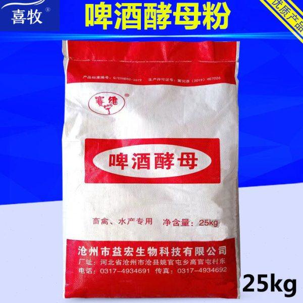 兽用25kg活性啤酒酵母粉猪用开胃促消化诱食猪牛羊鸡鸭鹅用酵母菌