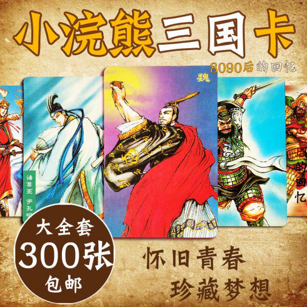 小浣熊三国卡300张全套官渡赤壁英雄传卡片店内有水浒卡童年回忆