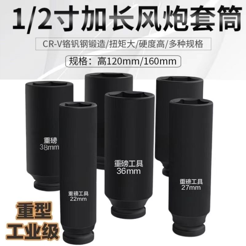 1/2寸a加长大飞套筒六角12 16厘米加厚加深电动套头气动轿车小风