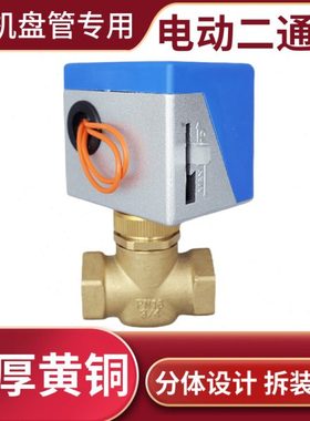 中央空调电动二通阀江森款VA7010-8503风机盘管两通电磁阀6分DN20