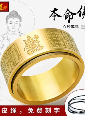 心经本命佛戒指男士十二生肖属牛C虎虚空藏大日如来钛钢转动指环