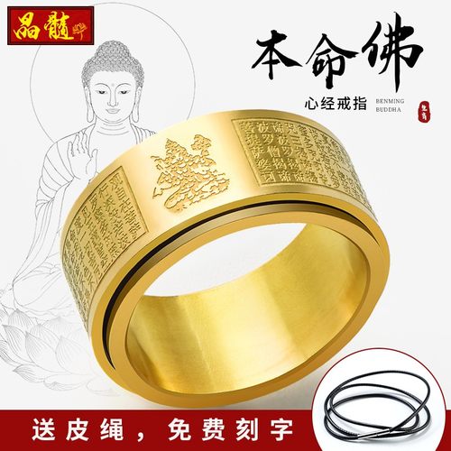 心经本命佛戒指男士十二生肖属牛C虎虚空藏大日如来钛钢转动指环