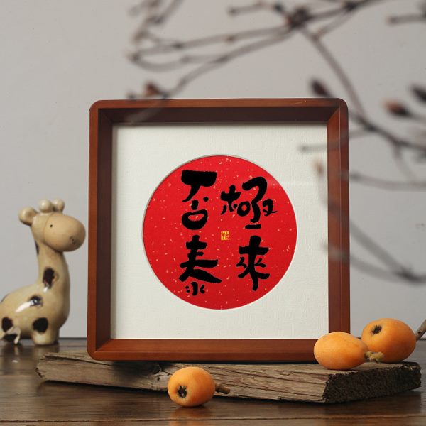 【否极泰来】书法相框摆件台手写真迹挂画吉祥祝福文艺字画礼物图片