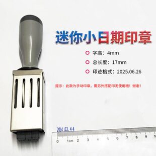 迷你小纯日期章手动日戳印字高4mm带点包装 盒标签印日期总长17mm