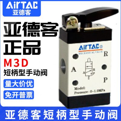 原装亚德客短柄机械阀M3D110-06/M3D210-06气动控制阀M3D210-08