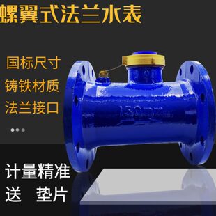 新款法兰机械水表旋翼螺翼式家用工业用数字字轮指针DN150 100 80