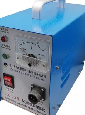 苏磁CDX-III便携式多功能磁粉探伤仪金属表面裂纹磁粉探伤机