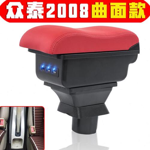 2007 08 09 10款众泰2008 5008扶手箱专车专用众泰手扶箱中央改装
