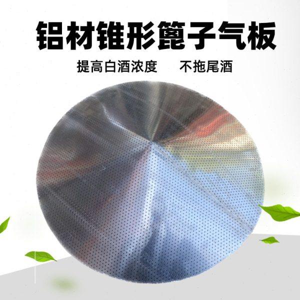 铝材锥形气板篦子斗篷网板蒸格蒸片家用气板,清洗/食品/商业设备,酿酒设备,淘宝优惠券,粉丝福利购,淘宝优惠卷