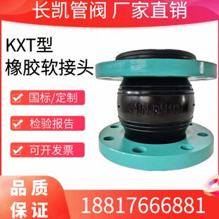 KXT型可曲挠橡胶软接头国标法兰软连接DN65 80 100 200避震喉接头