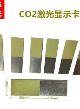 10600nm CO2激光显示卡 10.6um波长专用倍频片 nm卡 光纤激光观察