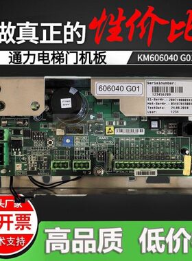 通力电梯门机板KM606040G01 KM606030G01 门机控制板 电梯配件