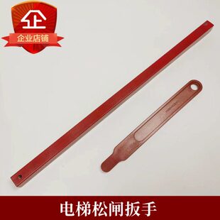 通力电梯配件 通力松闸扳手 开闸 抱闸扳手 KM894628H01 应急扳手