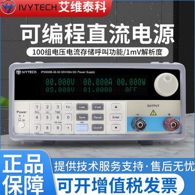 艾维泰科大功率30V30A/60V15A/20V45A可编程直流电源IPS-900B系列