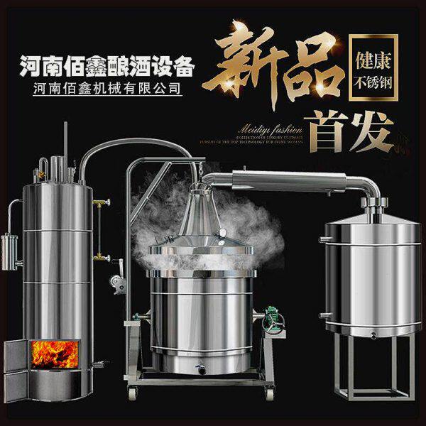 佰鑫酿酒设备柴火烤酒烧酒设备一体机一整套全套酿酒机小型家用图片