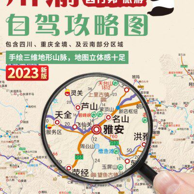 2023四川重庆自驾游攻略图四川重庆旅游地图川西自驾地图九寨沟