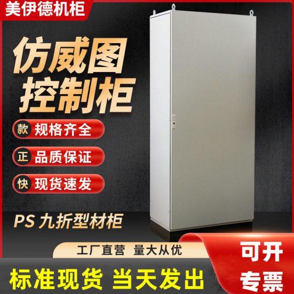 仿威图控制柜配电柜机柜九折型材柜工控柜电控柜PLC电气柜威图柜,电子/电工,配电控制柜/控制箱,淘宝优惠券,粉丝福利购,淘宝优惠卷