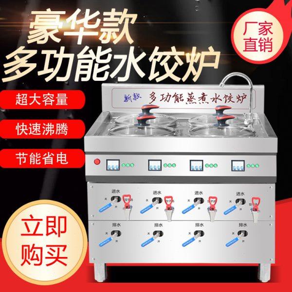 商用水饺分煮炉水饺连锁店专用电热水饺锅商用煮水饺万用麻辣烫炉,厨房电器,其他商用厨电,淘宝优惠券,粉丝福利购,淘宝优惠卷