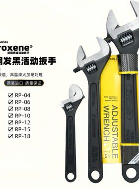 德国PROXENE鹰嘴进口活动扳手黑色铬钒钢PR-4 6 8 10 12 15 18寸