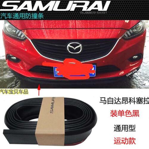马自达3昂克塞拉CX-5马6阿特兹CX-4睿翼前唇防撞胶条前杠包围前铲