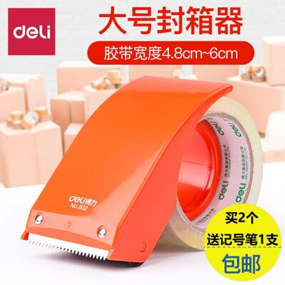 得力802封箱器801透明胶带切割器823打包机824金属塑料分割器大号