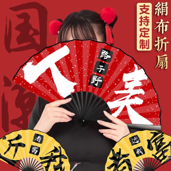 酒吧蹦迪男女国潮绢布折扇双面图案logo文字定制古风拍照摄影扇子图片