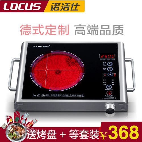 LOCUS/诺洁仕F5七环电陶炉2500GW大功率台式电磁炉光波炉家用爆炒