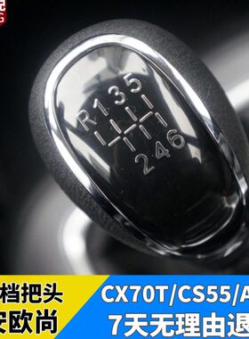 适配长安欧尚A800排挡杆换挡把挂挡头CX70T档位手球CS55睿骋档把